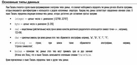 Обложка для материала Основные типы данных