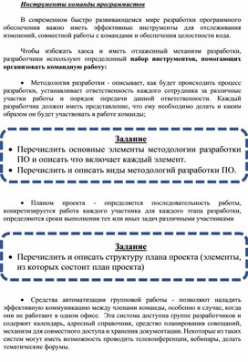 Обложка для материала Инструменты команды программистов