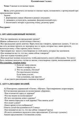 Конспект урока по Обучению грамоте "Гласные и согласные звуки"