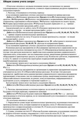 Обложка для материала Общая схема учета затрат