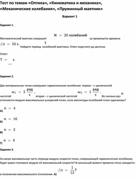 Тест по темам по физике   для учащихся 11 класса
