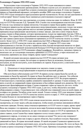 Обложка для материала "Голод в Украине 1932"