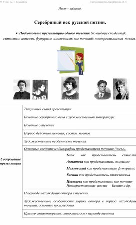 Обложка для материала Лист - задание. Серебряный век русской поэзии.