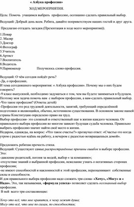 Обложка для материала Воспитательский час "АЗБУКА  ПРОФЕССИИ"
