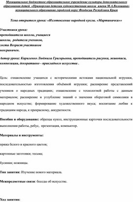 Творческая мастерская в формате открытого  урока: Изготовление народной куклы «Мартинички» с видео презентацией.