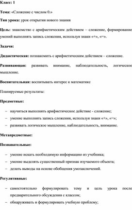 Тема: «Сложение с числом 0.»