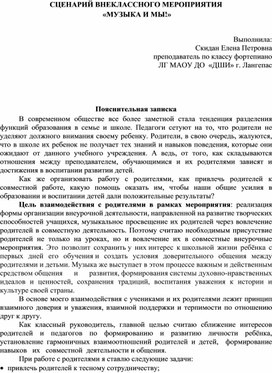 Обложка для материала Внеклассное мероприятие «Музыка и мы»