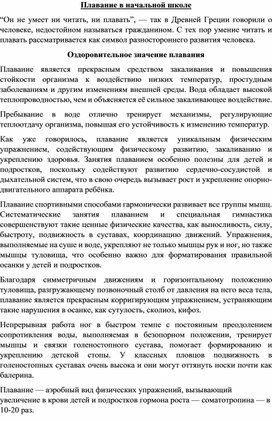 Обложка для материала Плавание в начальной школе