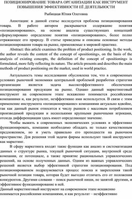 Позиционирование товара организации как инструмент повышения эффективности её деятельности