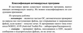 Классификация антивирусных программ