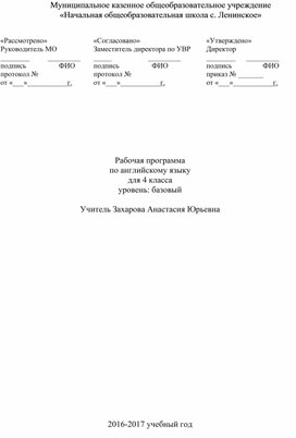 Рабочая программа по английскому языку для 4 класса к УМК "Enjoy English"