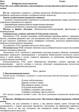 Конспект урока по теме. Все дети любят рисовать: рассматриваем детские рисунки и рисуем радостное солнце