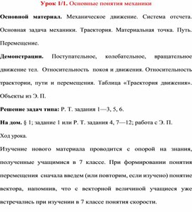 Обложка для материала урок по физике 9 класс