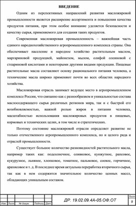 Обложка для материала Дипломная работа специальности 19.02.09.