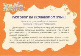 Обложка для материала разговор на незнакомом языке игра