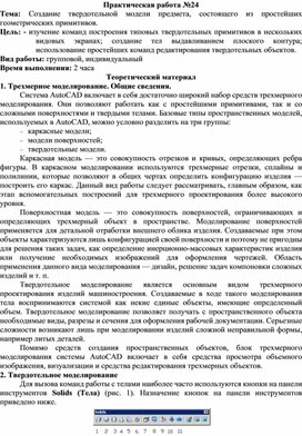Обложка для материала ПР_Создание твердотельной модели предмета
