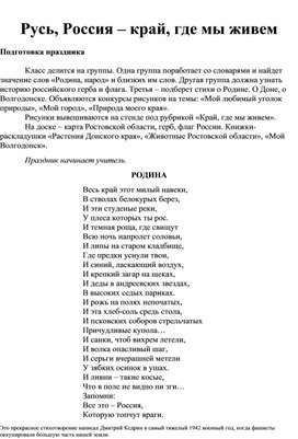 Праздник для младших школьников "Русь, Россия, край где мы живем!"