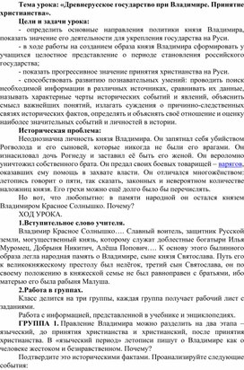 Обложка для материала «Древнерусское государство при Владимире. Принятие христианства»