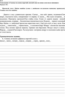 Обложка для материала Списывание «Гласные на конце наречий; мягкий знак на конце слов после шипящих»