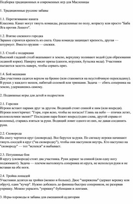 Обложка для материала Игры Масленица