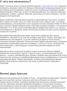 Обложка для материала история adidas