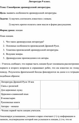 Обложка для материала Литература 9 класс. Тема: Своеобразие древнерусской литературы.