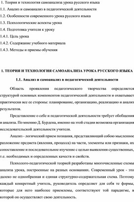 Теория и технология самоанализа урока русского языка