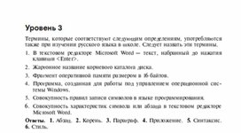 Обложка для материала Задания для проведения викторин,конкурсов по информатике_146