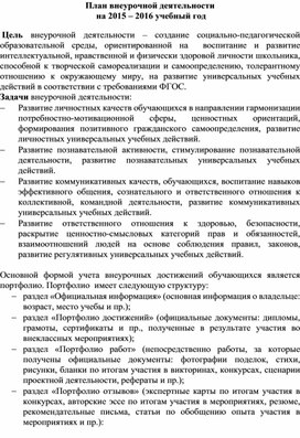 Обложка для материала План внеурочной деятельности воспитательских мероприятий (Слабослышащее отделение)