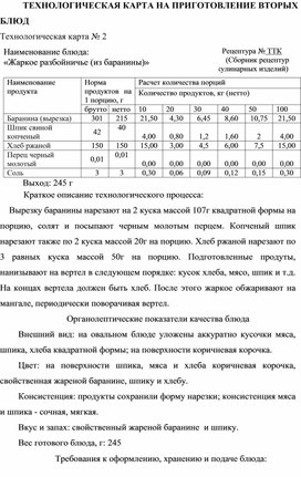 Обложка для материала Отчет о практике специальности 19.02.10.