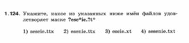 Обложка для материала Информатика._7-9кл._задачи_файлы 13