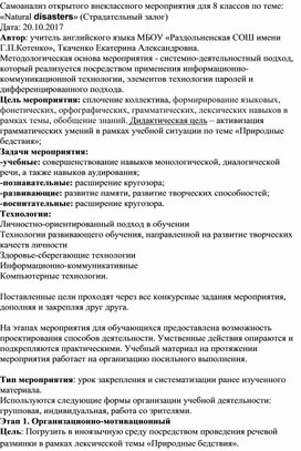 Анализ открытого мероприятия по английскому языку