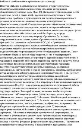 РЕБЁНОК С ОСОБЕННОСТЯМИ В РАЗВИТИИ В ДЕТСКОМ САДУ