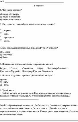 Тест по окружающему миру по теме: "Киевская Русь", 3 класс