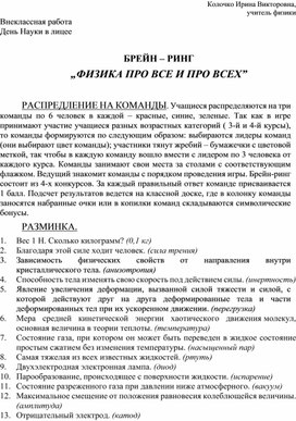 Обложка для материала БРЕЙН – РИНГ „ФИЗИКА ПРО ВСЕ И ПРО ВСЕХ”