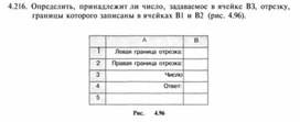 Материал по информатике  задание и упражнения по Excel