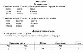 Обложка для материала Контрольно измерительный материал по руссакому языку 1 класс 4