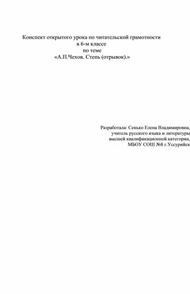 Урок по читательской грамотности в 6 классе