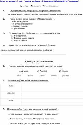 Обложка для материала Тесты по чтению 2 класс