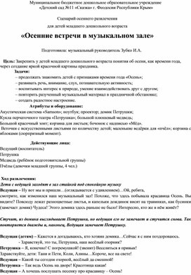 Сценарий осеннего развлечения  для детей младшего дошкольного возраста "Осенние встречи в музыкальном зале"