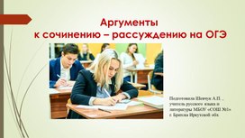 Обложка для материала Презентация к занятию по подготовке к сочинению на ОГЭ