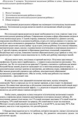 Конспект родительского собрания "Эстетическое воспитание ребёнка в семье. Домашняя школа интеллектуального развития"