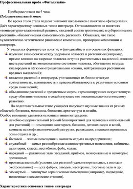 Обложка для материала Профессиональная проба «Фитодизайн» (к курсу "Профориентация")