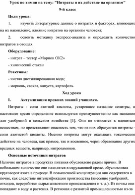 Обложка для материала УРОК ПО ХИМИИ