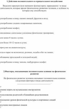 Влияние физической культуры и спорта на организм человека