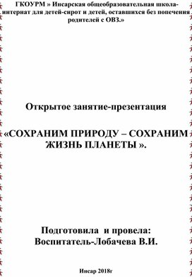 Обложка для материала экология