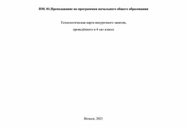 Обложка для материала Технологическая карта внеурочного занятия. Тема: «Знатоки русского языка».