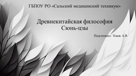 Обложка для материала Сунь-цзы.