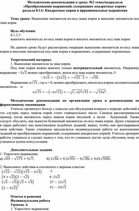 Обложка для материала Урок_2_Вынесение и внесение множителя_Методические рекомендации