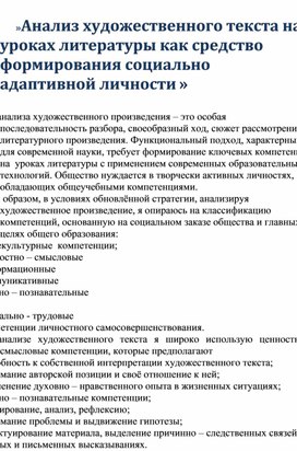 Анализ художественного произведения в 11 классе